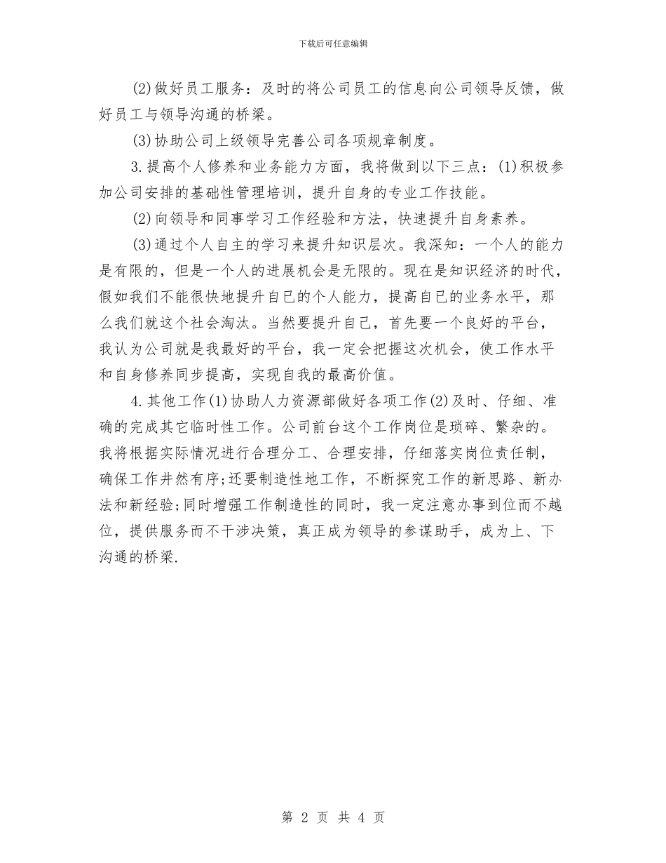 前台个人工作计划与前台个人工作计划范文汇编_第2页