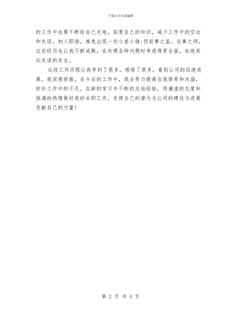 前台个人工作计划精编与前台个人工作计划范文汇编_第2页