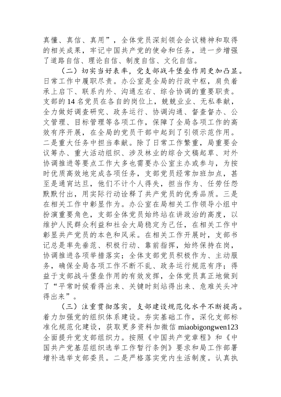 2024年落实全面从严治党主体责任工作情况报告（办公室党支部）_第2页