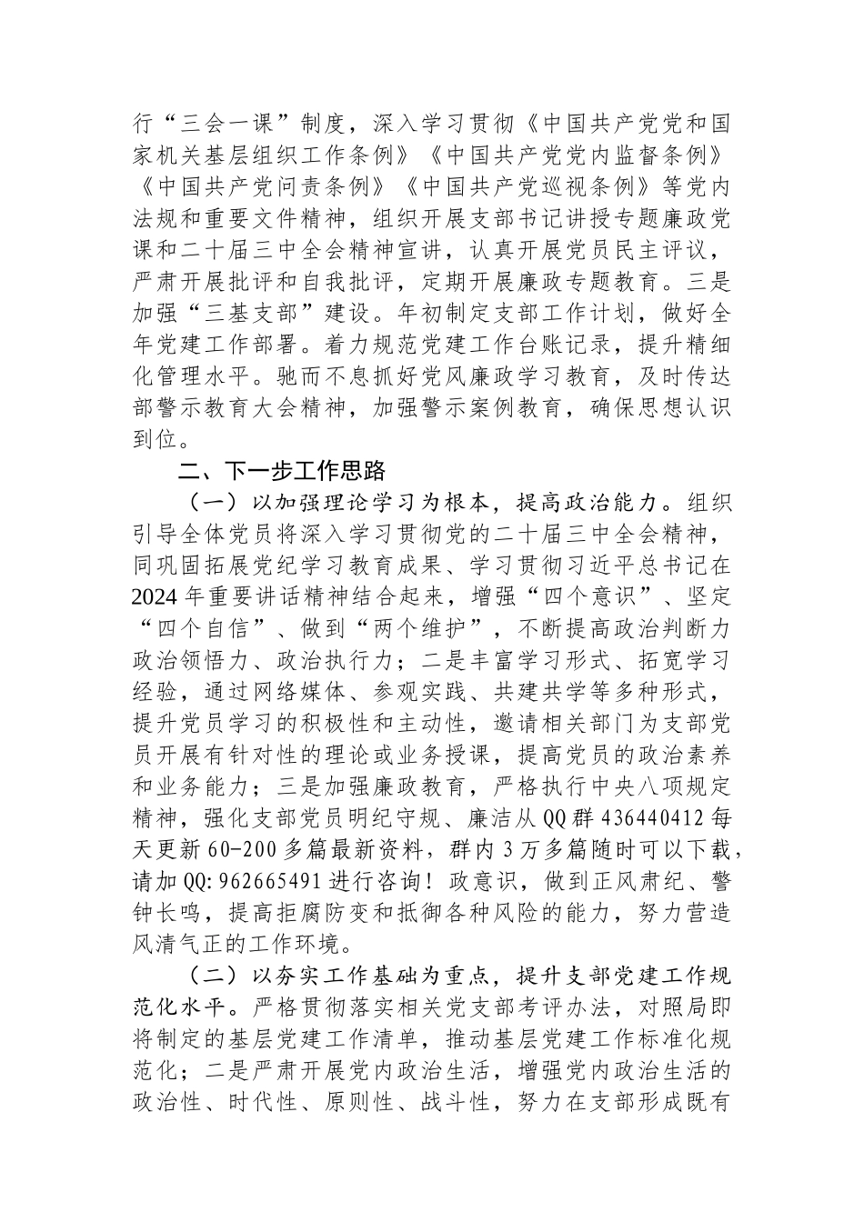 2024年落实全面从严治党主体责任工作情况报告（办公室党支部）_第3页
