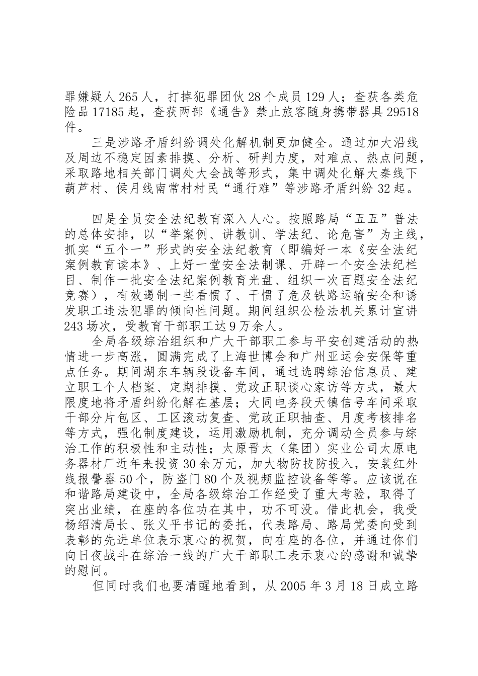 杨国秀局长在5月26日太原铁路局路外安全专题研讨会上的讲话_第2页