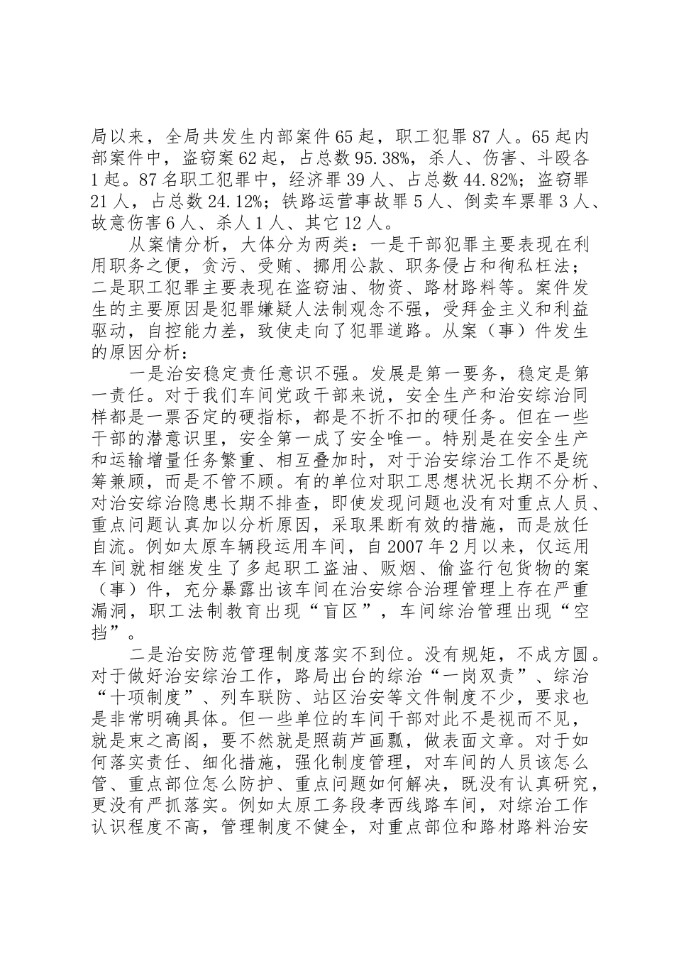 杨国秀局长在5月26日太原铁路局路外安全专题研讨会上的讲话_第3页