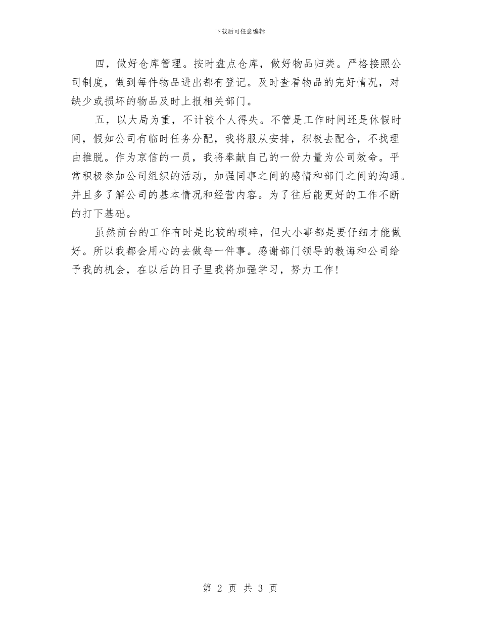 前台个人年度总结与前台个人年终总结与计划汇编_第2页
