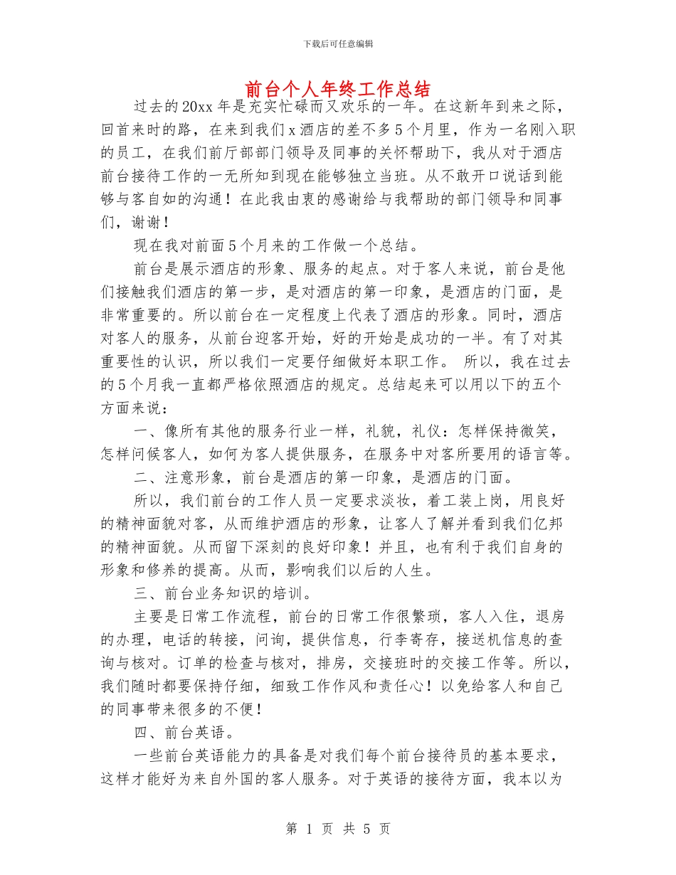 前台个人年终工作总结_第1页