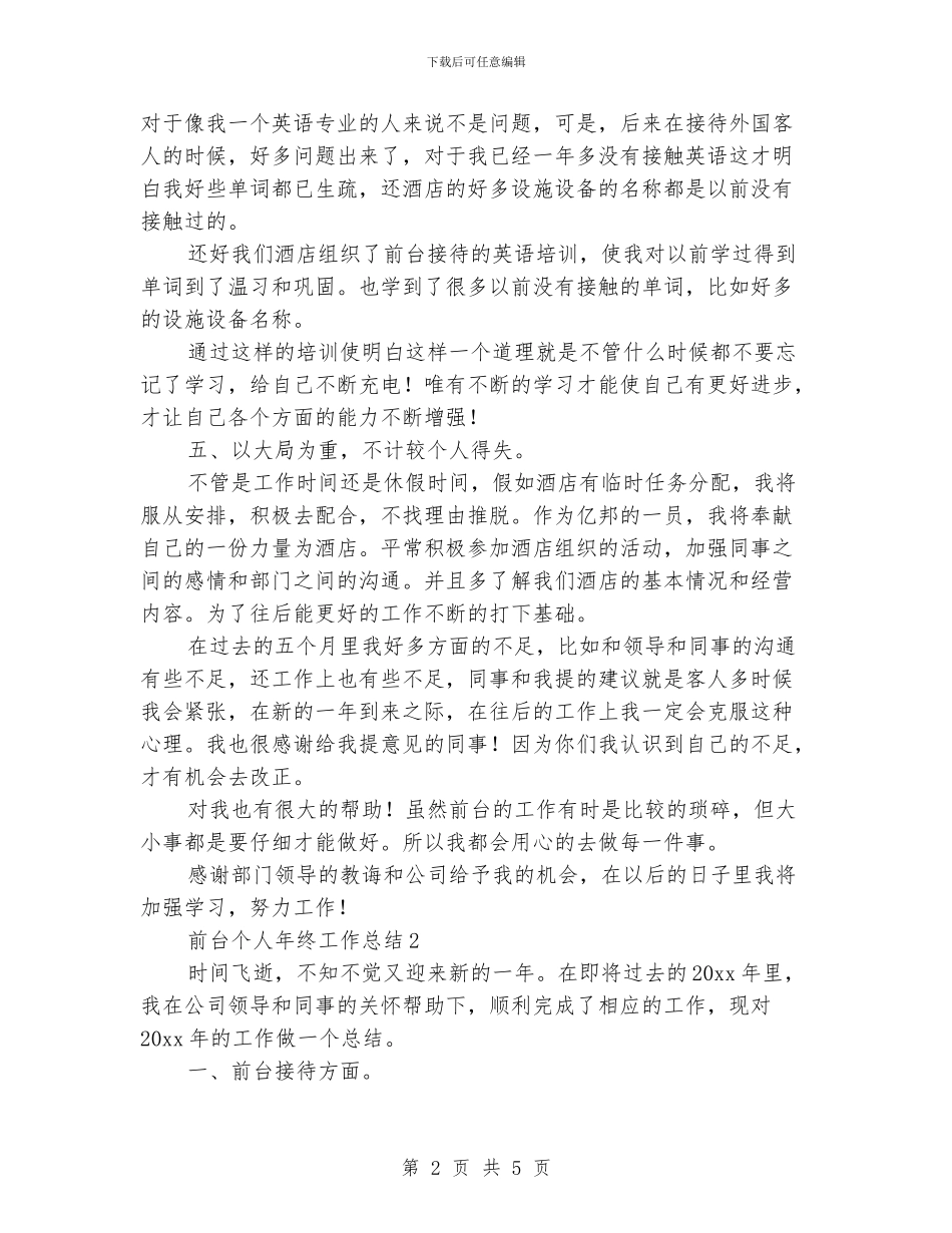 前台个人年终工作总结_第2页