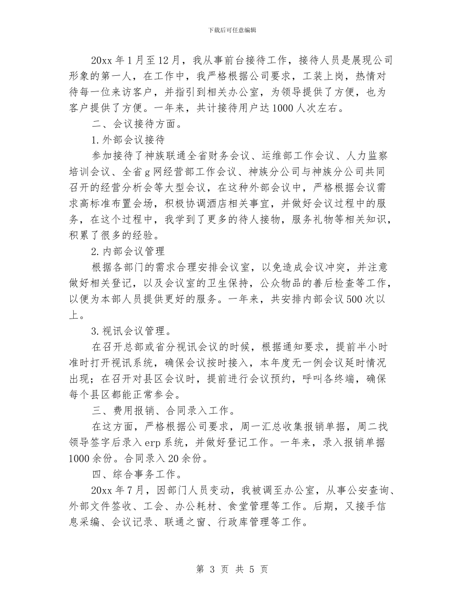 前台个人年终工作总结_第3页