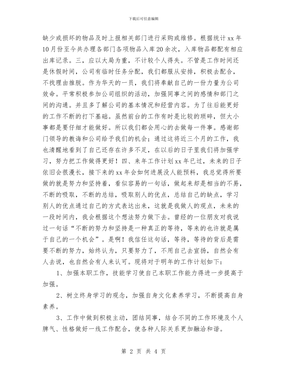 前台个人年终工作总结与前台个人年终总结与计划汇编_第2页