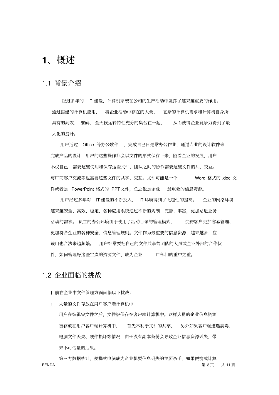 企业文件服务器解决方案电器资料_第3页