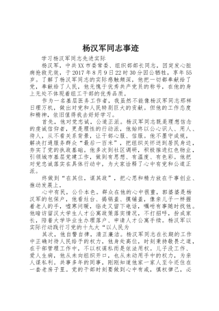 杨汉军同志事迹