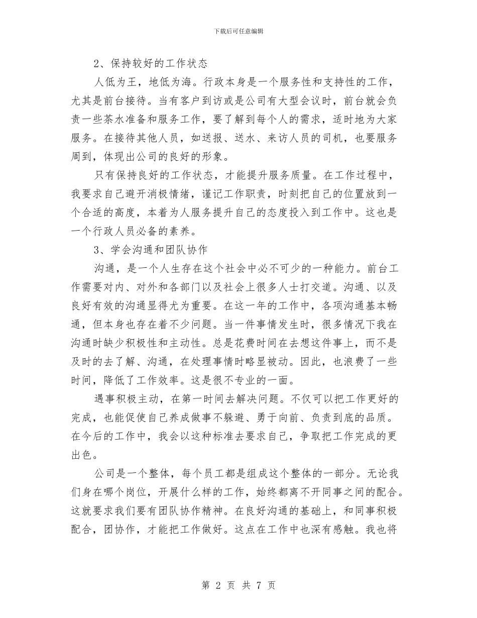 前台个人年终总结与前台个人年终总结范文汇编_第2页