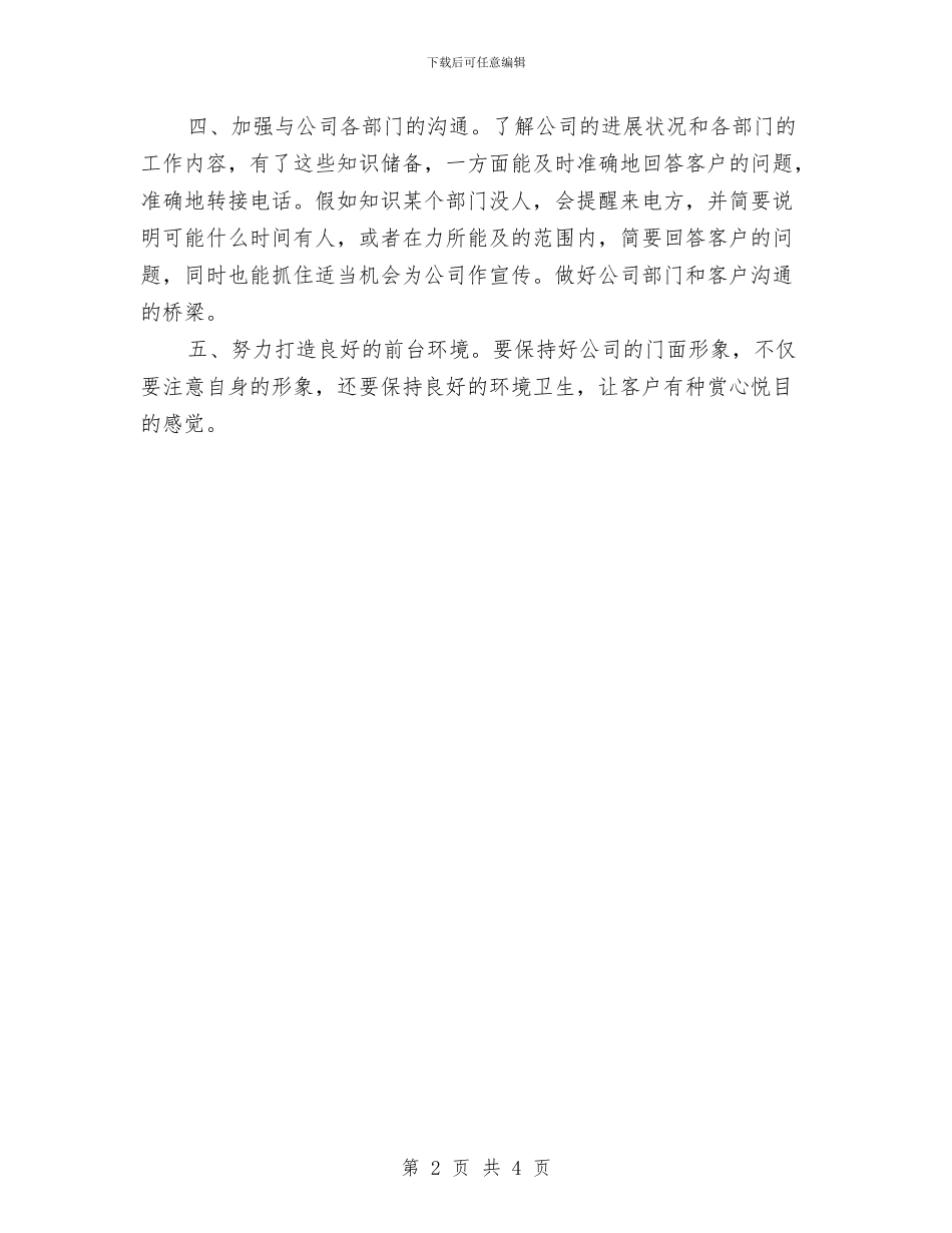 前台个人年终总结范文与前台个人年终总结汇编_第2页