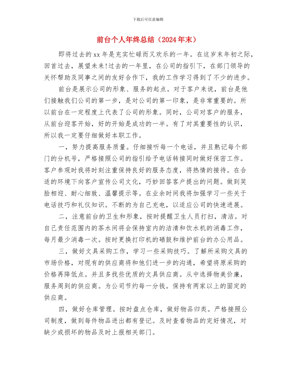 前台个人年终总结范文与前台个人年终总结汇编_第3页