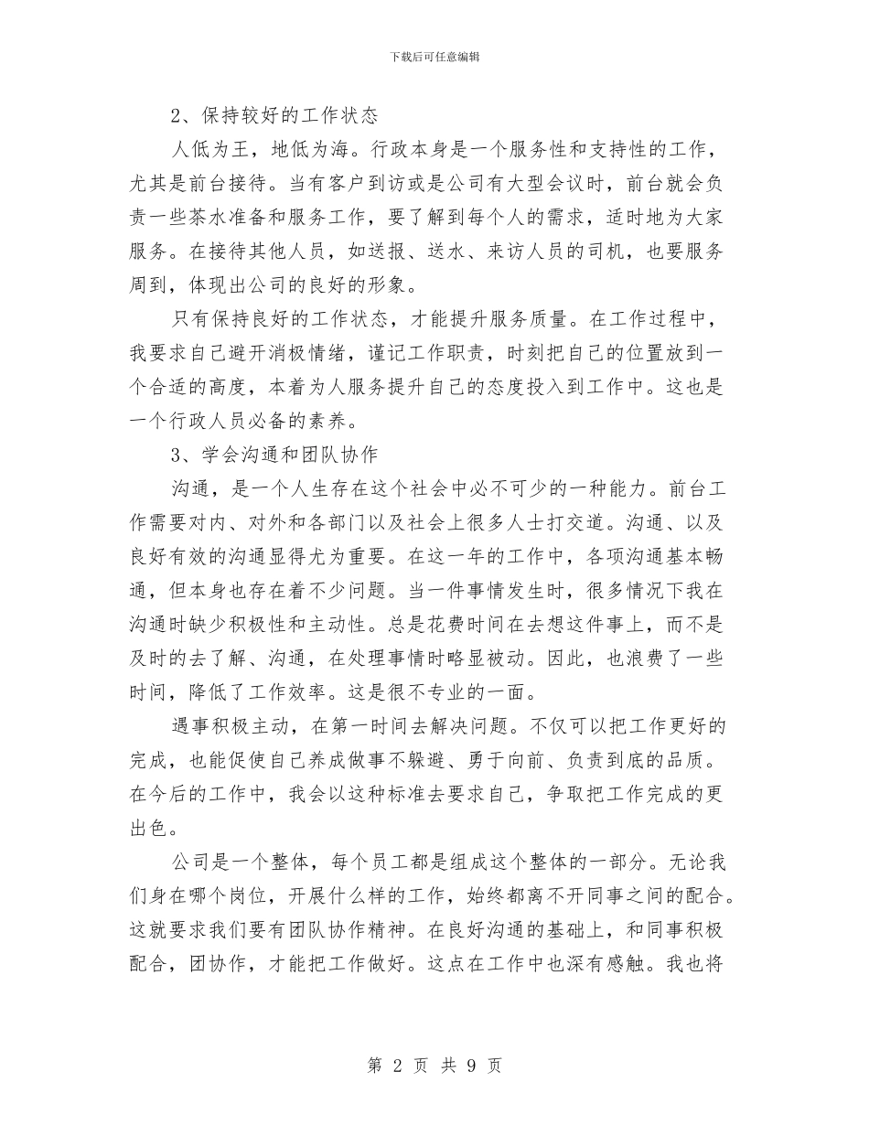 前台个人年终总结与前台主管个人工作总结汇编_第2页