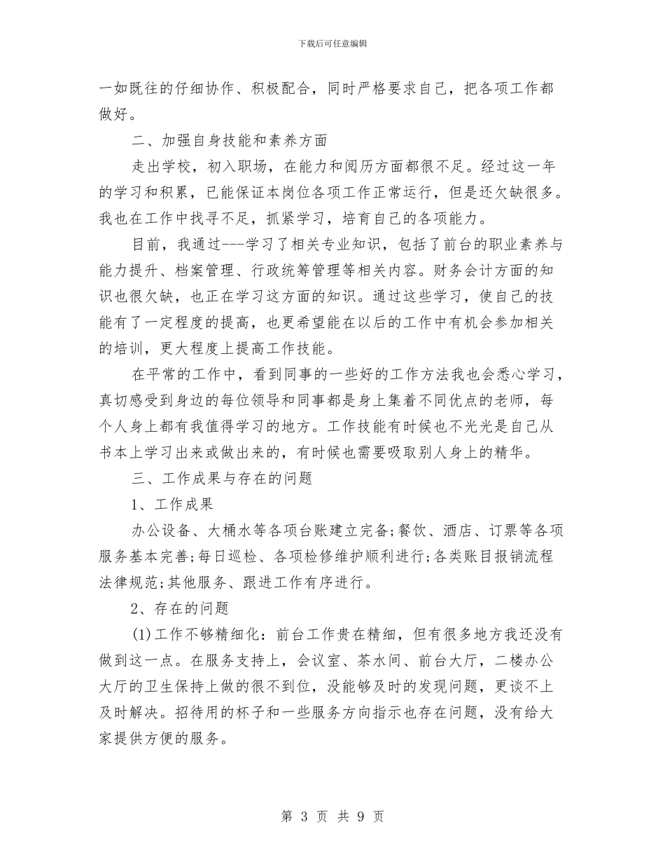 前台个人年终总结与前台主管个人工作总结汇编_第3页