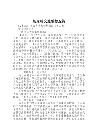 杨家栋交通感想五篇