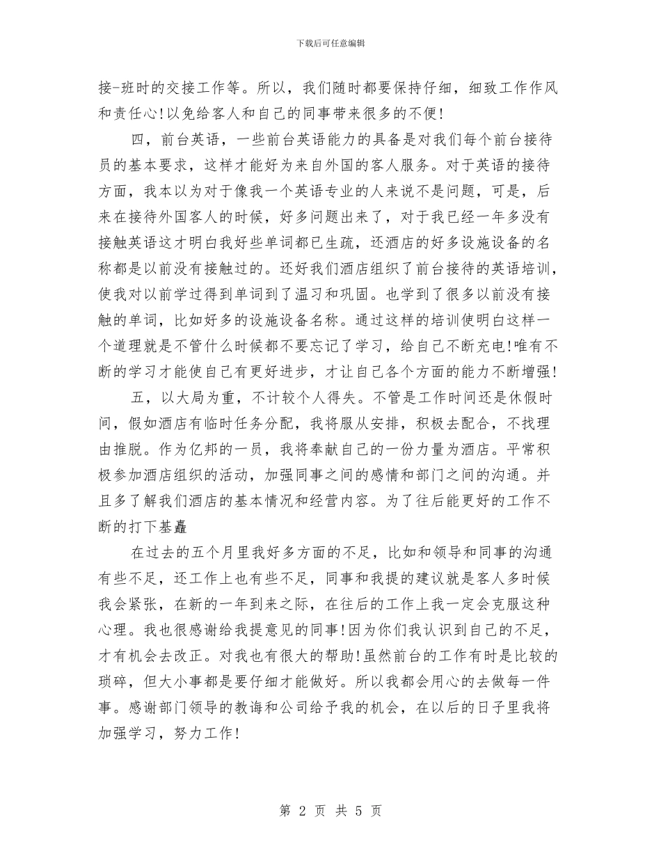 前台主管个人年度工作总结与前台主管年底个人工作总结2024汇编_第2页