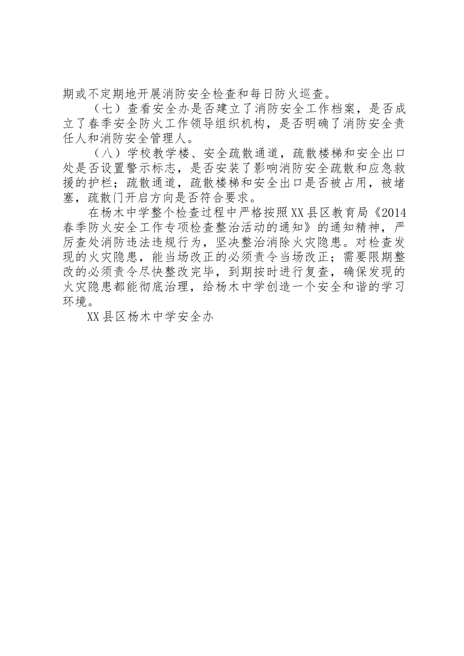 杨木洲中学XX年元月安全工作汇报材料_第3页