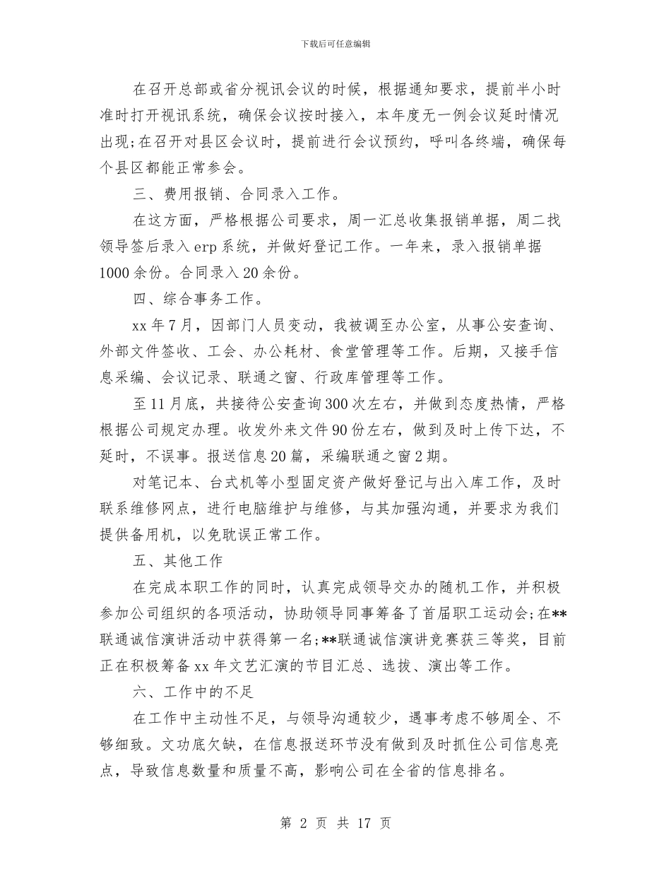 前台主管工作总结模板4篇与前台主管年底工作总结范例汇编_第2页