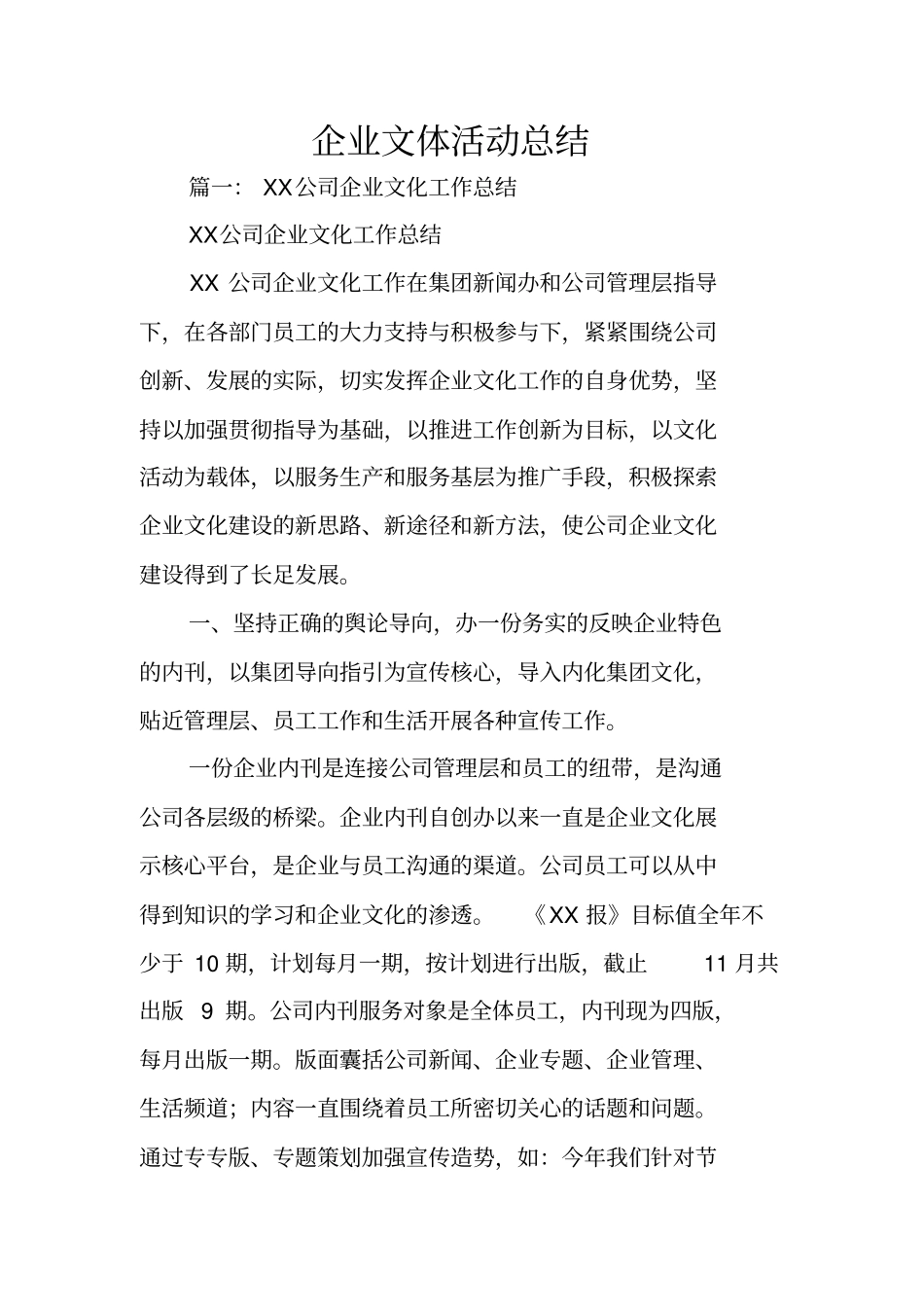 企业文体活动总结_第1页