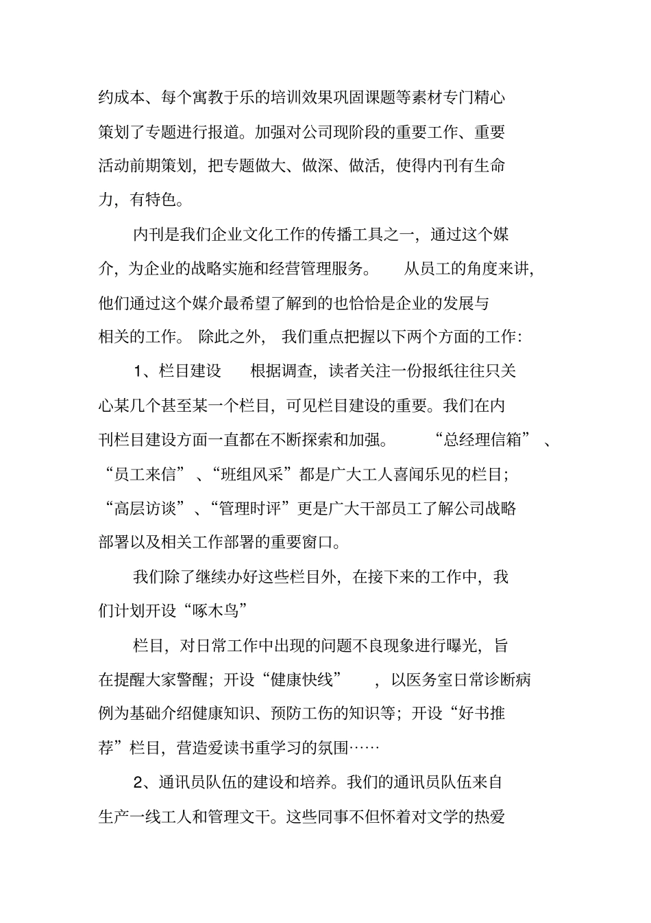 企业文体活动总结_第2页