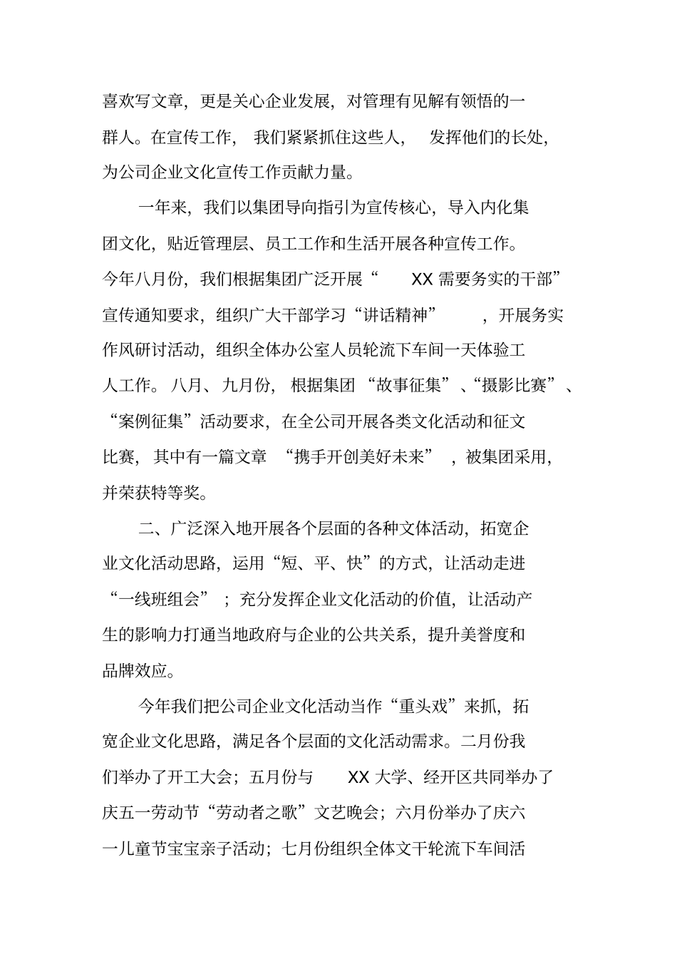 企业文体活动总结_第3页