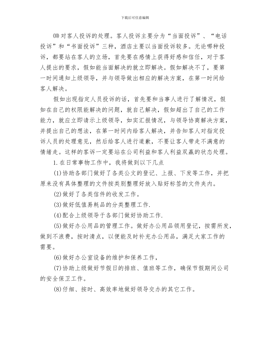 前台主管工作计划与前台接待2024新年工作计划汇编_第3页