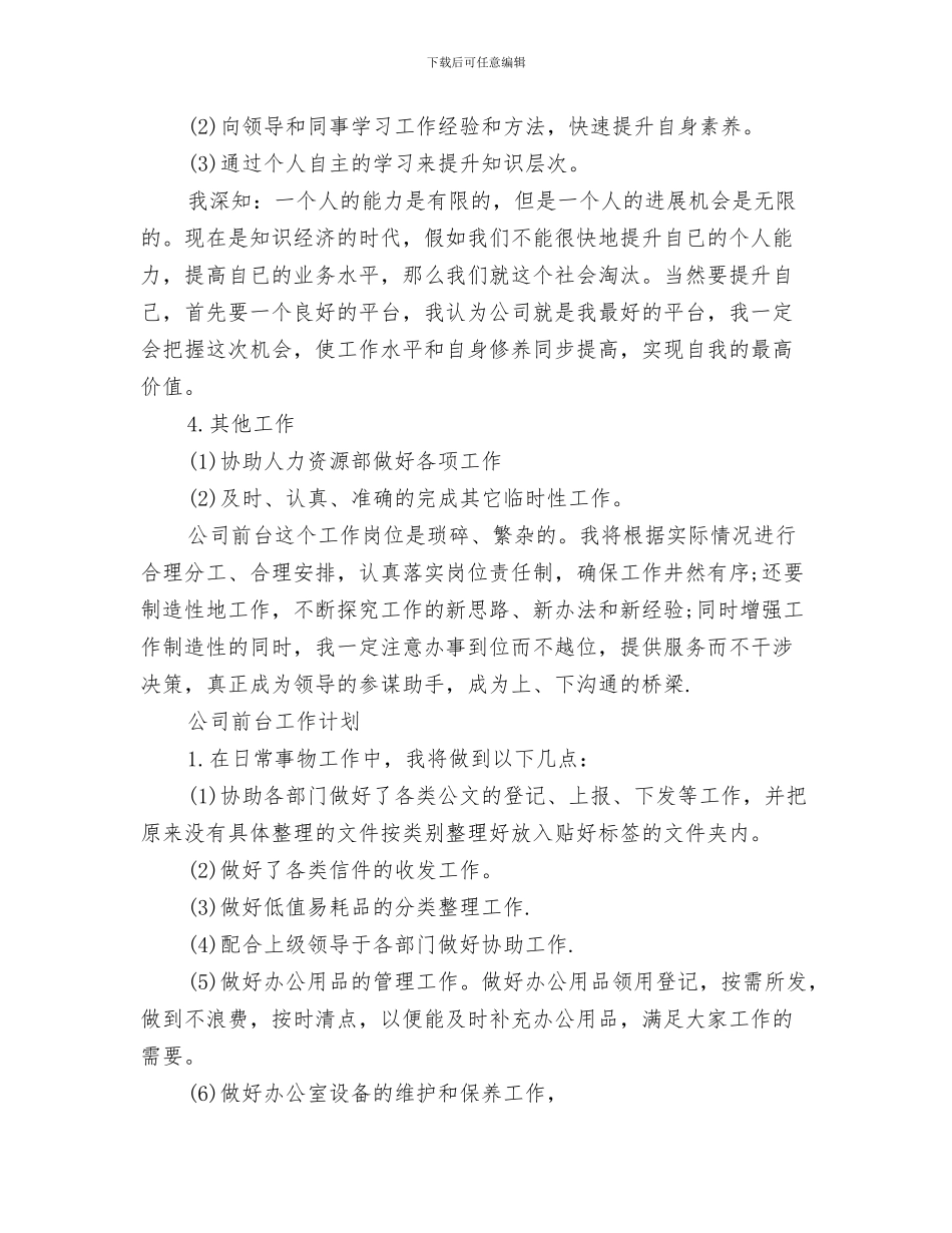 前台主管工作计划与前台工作计划表五篇汇编_第3页