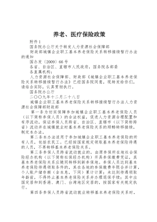 养老、医疗保险政策