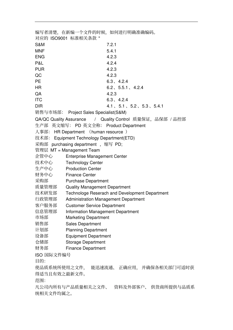 企业文件编码规则及部门代码_第2页