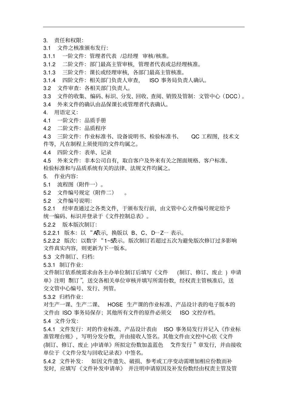 企业文件编码规则及部门代码_第3页