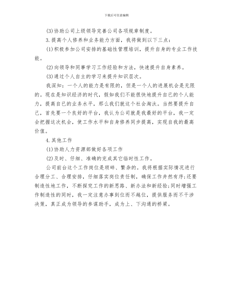 前台主管年度计划与前台周工作计划表格汇编_第3页