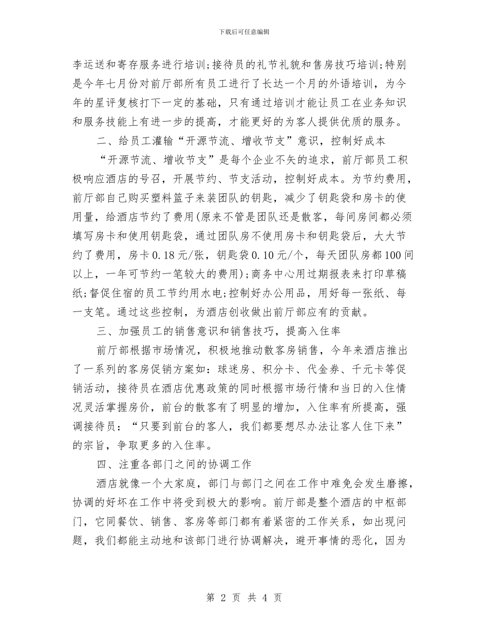 前台主管年度工作总结范例与前台十一月工作总结范文汇编_第2页
