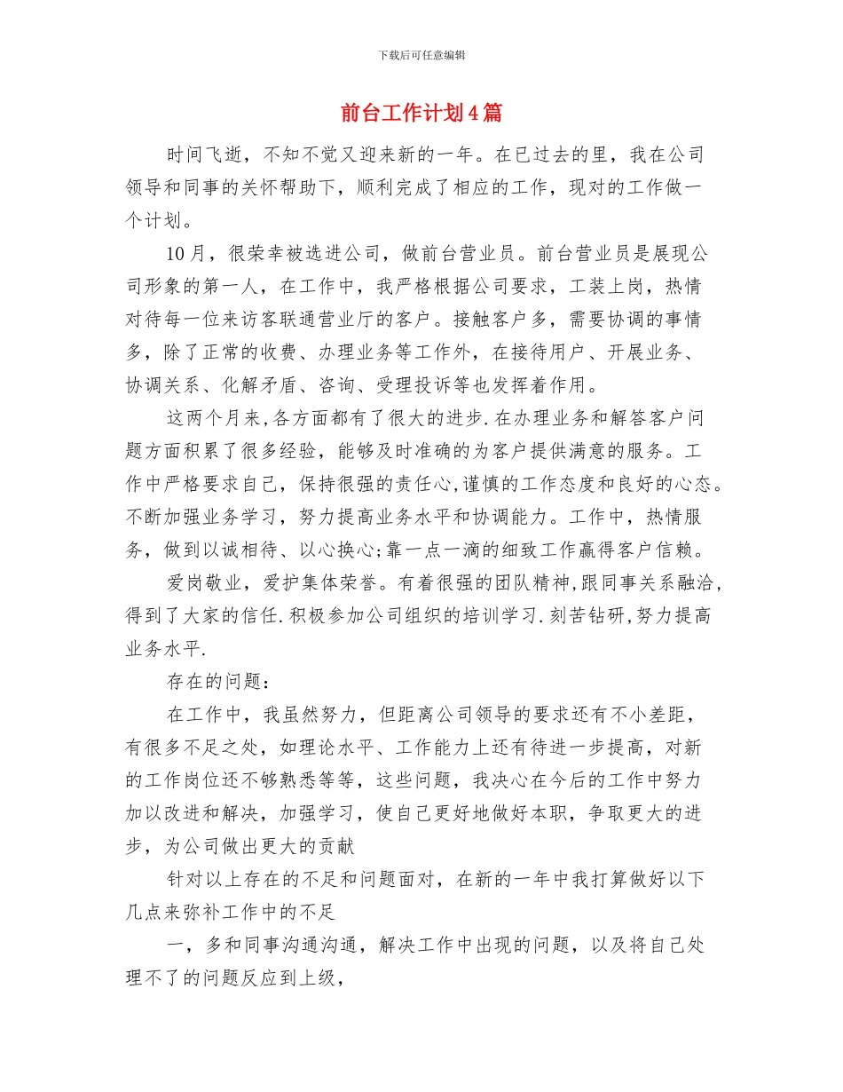 前台主管年度计划与前台工作计划4篇汇编_第2页