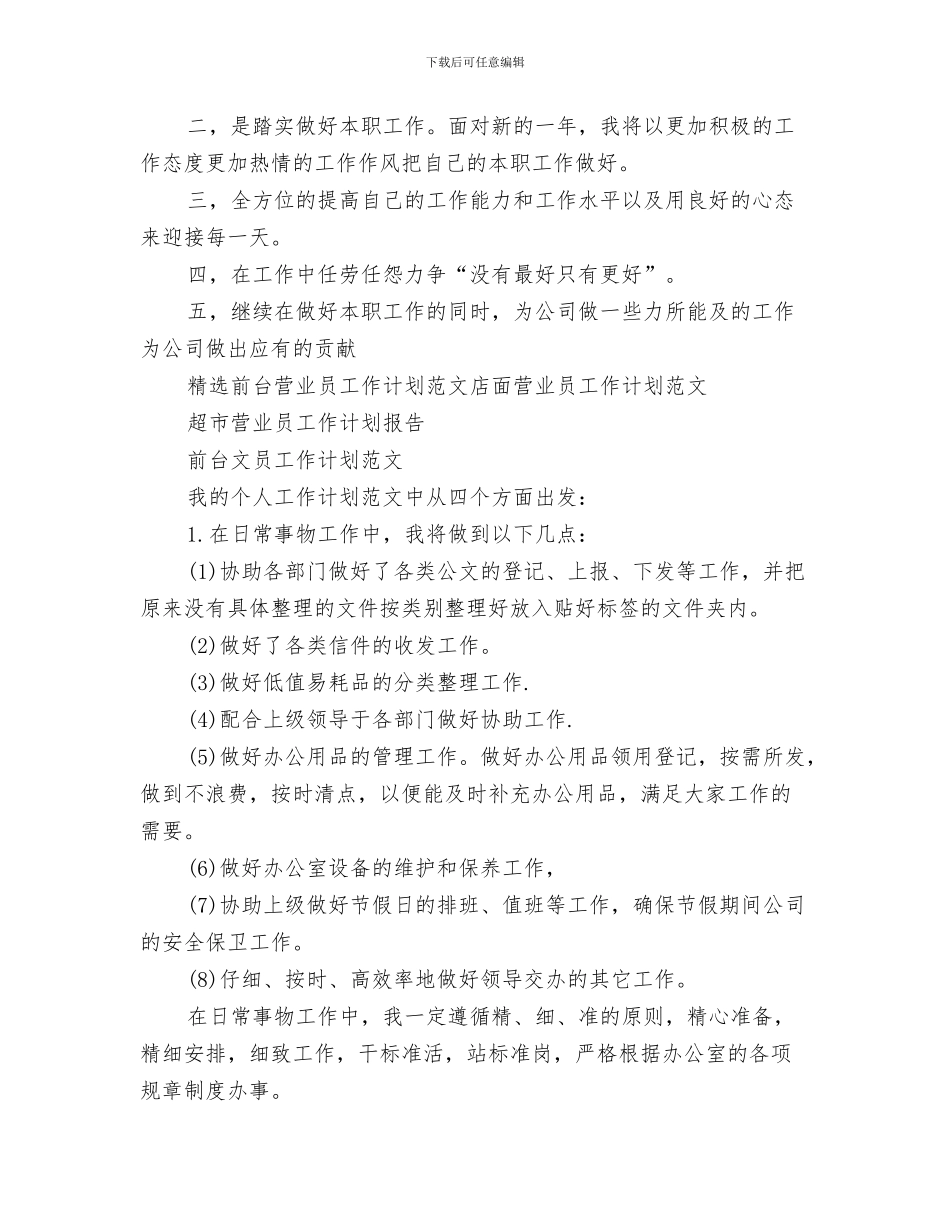 前台主管年度计划与前台工作计划4篇汇编_第3页
