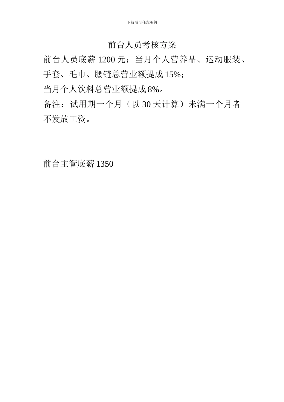 前台人员考核方案_第1页