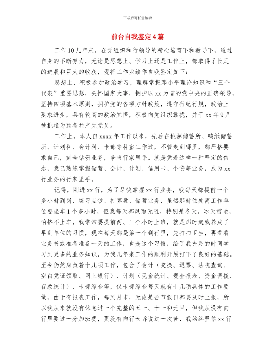 前台人员银行培训心得体会与前台自我鉴定4篇汇编_第3页