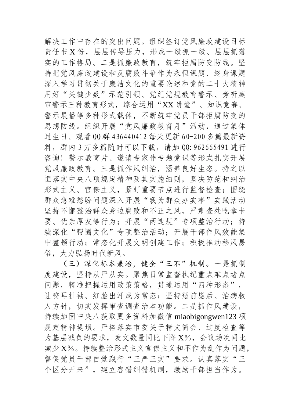 2024年落实全面从严治党主体责任情况工作汇报_第2页