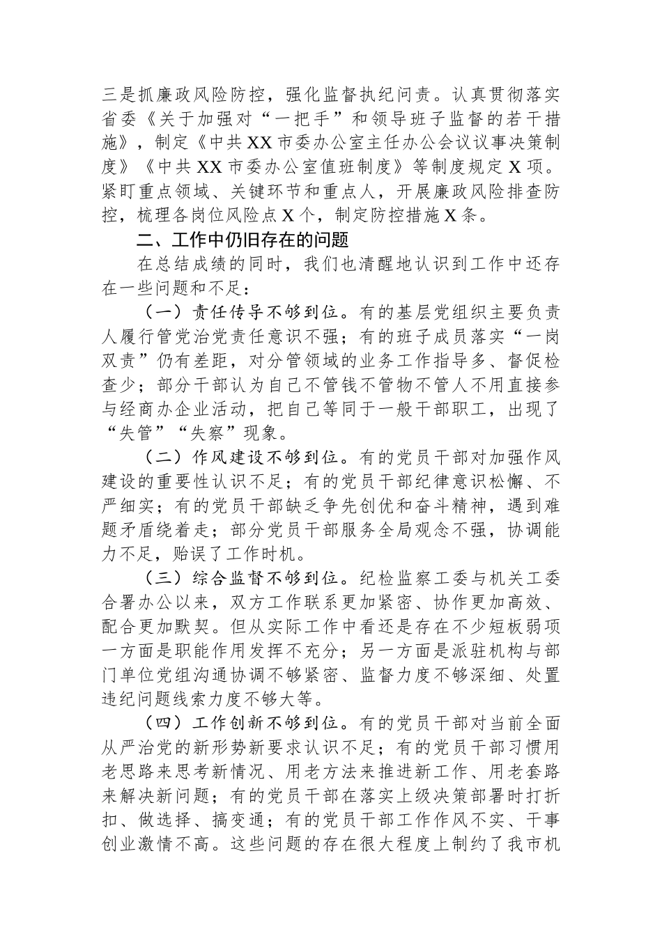 2024年落实全面从严治党主体责任情况工作汇报_第3页