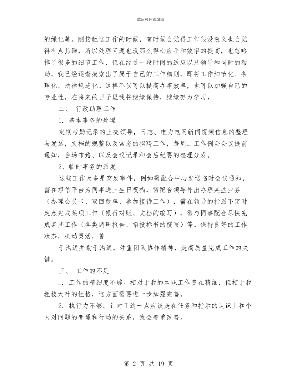 前台半年工作总结与前台员工个人工作总结汇编_第2页