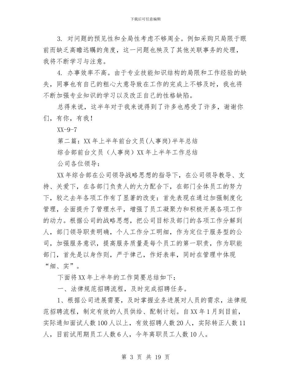 前台半年工作总结与前台员工个人工作总结汇编_第3页