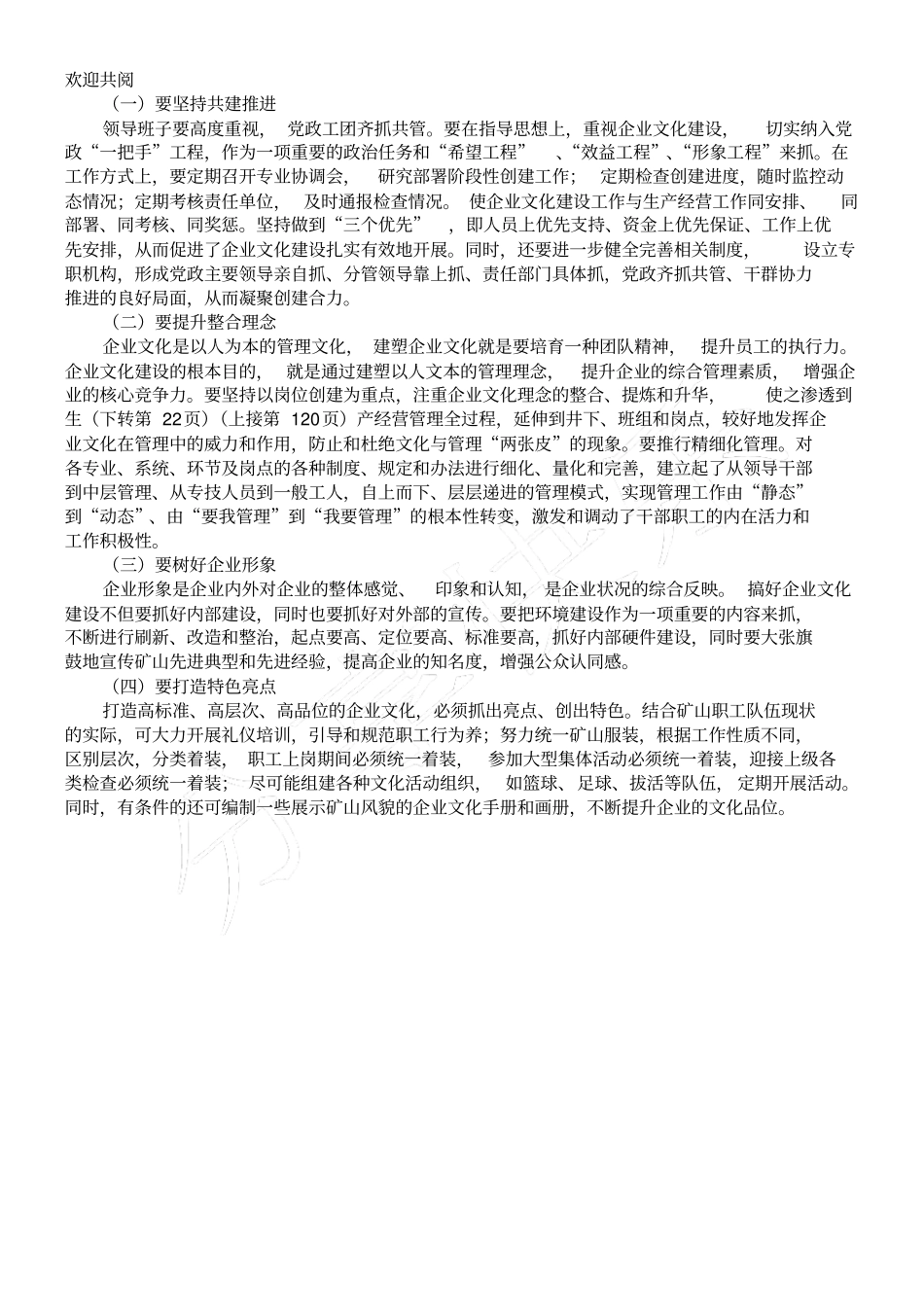 企业文化-企业文化与矿山建设的思考_第2页