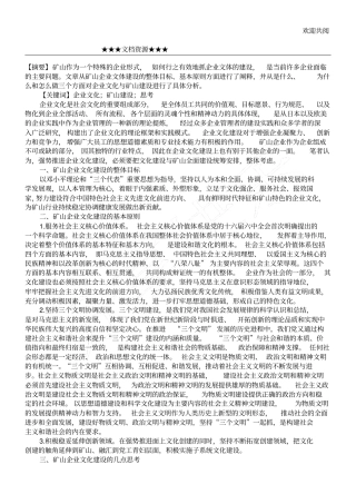 企业文化-企业文化与矿山建设的思考