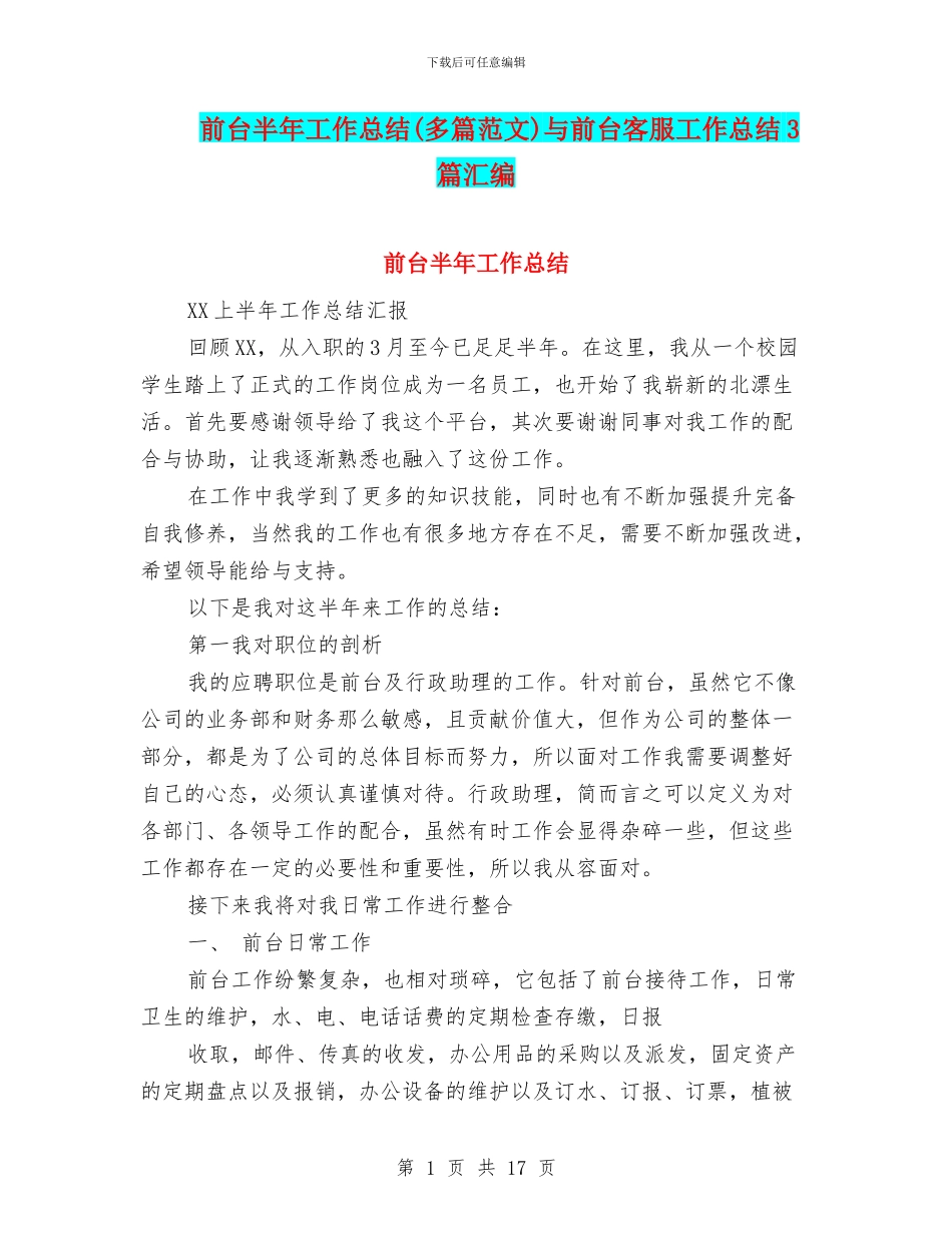 前台半年工作总结与前台客服工作总结3篇汇编_第1页