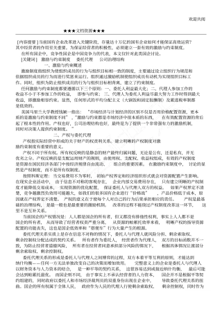 企业文化-国有企业经营者激励与约束制度