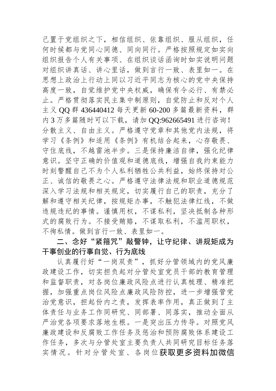 2024年履行党风廉政建设和反腐败斗争主体责任情况报告（副职领导）_第2页