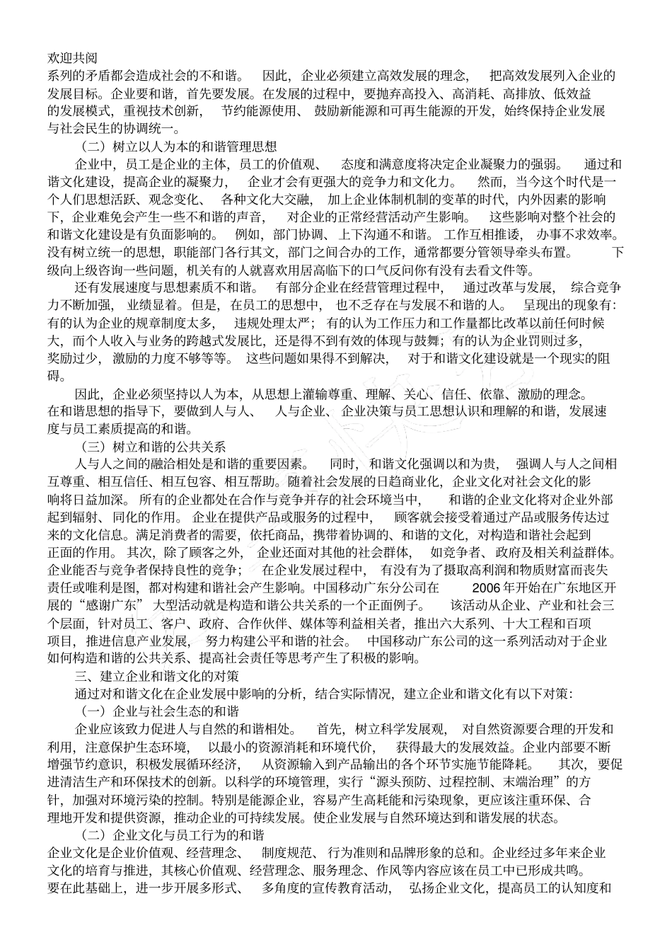 企业文化-和谐文化在现代企业中的运用_第2页