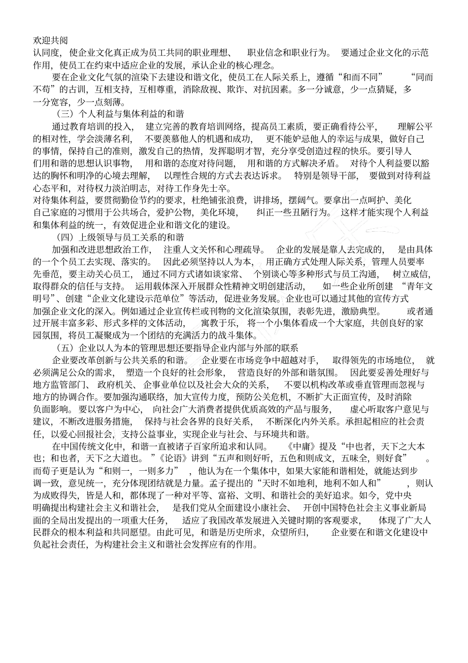 企业文化-和谐文化在现代企业中的运用_第3页