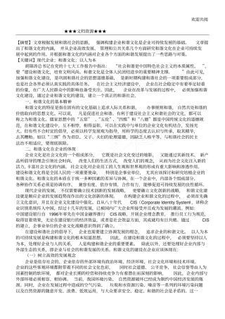 企业文化-和谐文化在现代企业中的运用