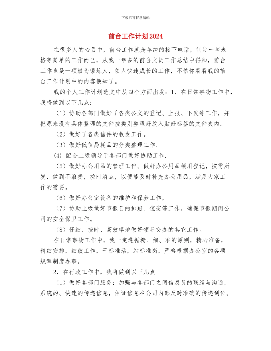 前台周工作计划表格与前台工作计划2024汇编_第3页