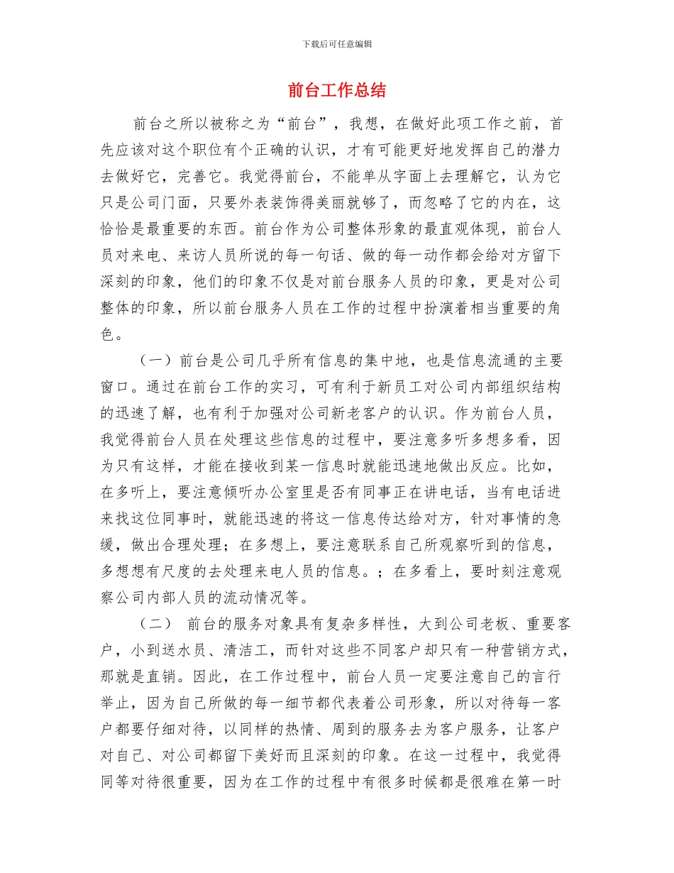 前台履职工作总结与前台工作总结汇编_第3页